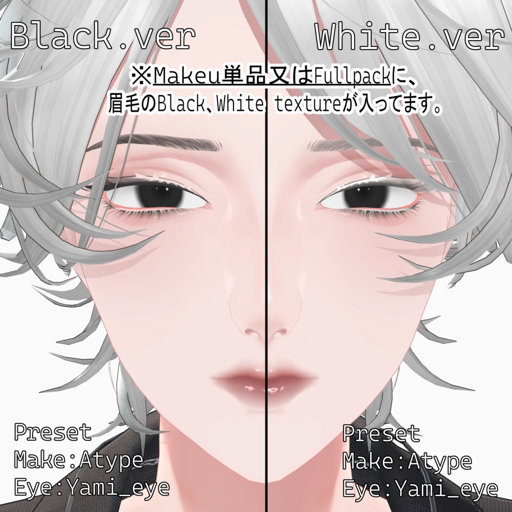 【斑霞対応】大人病みメイクテクスチャ