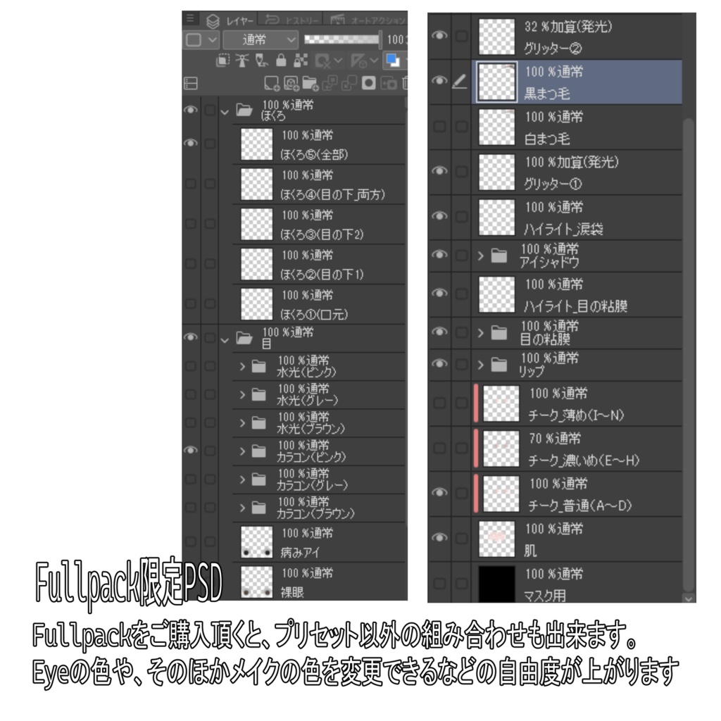 【斑霞対応】大人病みメイクテクスチャ