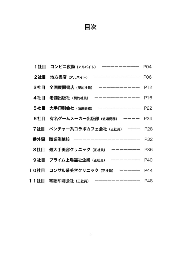 天職を夢見て何度も職を変えてみるがどうしても退職を回避できない青井さんの転職漂流記