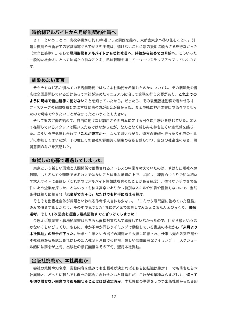 天職を夢見て何度も職を変えてみるがどうしても退職を回避できない青井さんの転職漂流記