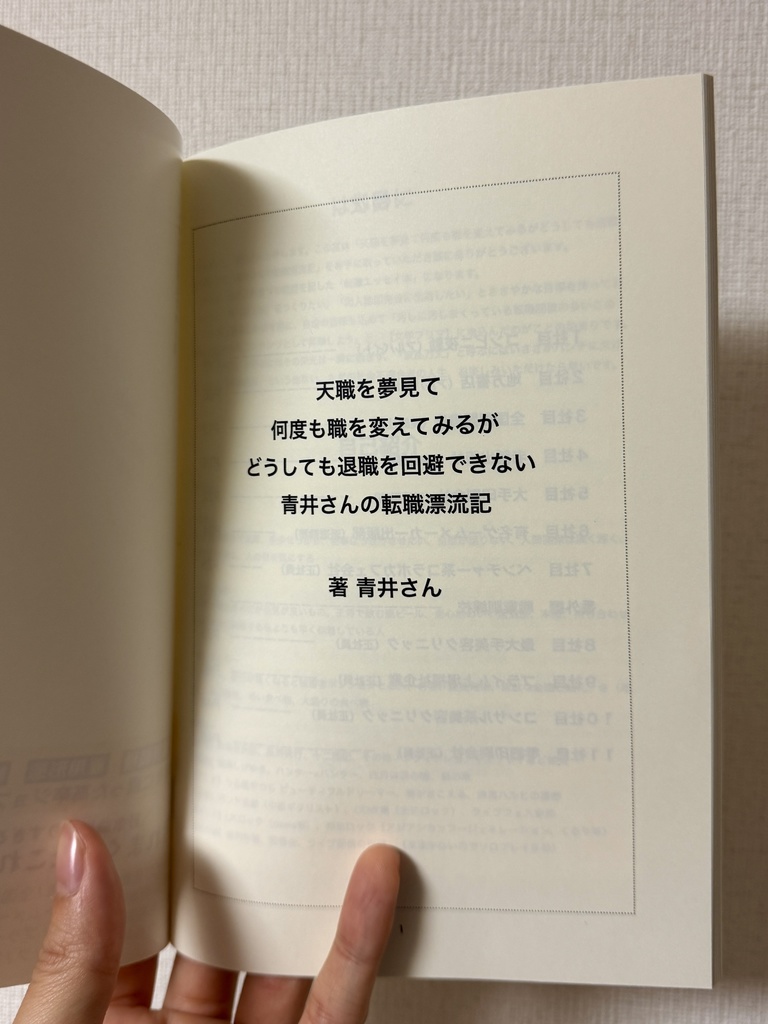 天職を夢見て何度も職を変えてみるがどうしても退職を回避できない青井さんの転職漂流記
