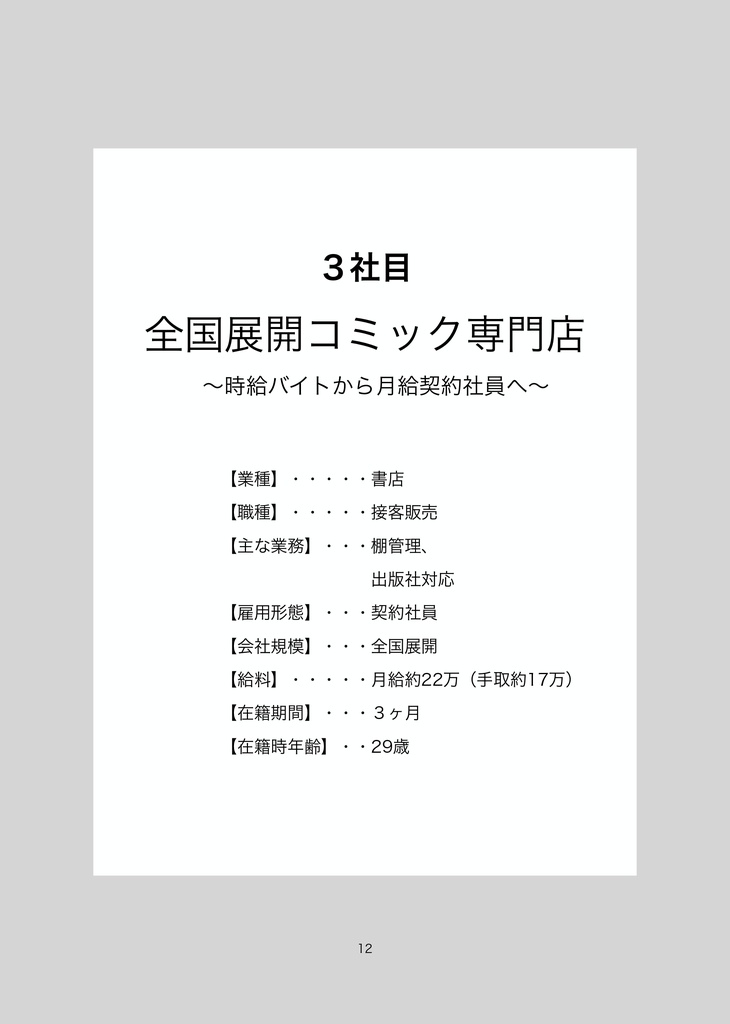 天職を夢見て何度も職を変えてみるがどうしても退職を回避できない青井さんの転職漂流記