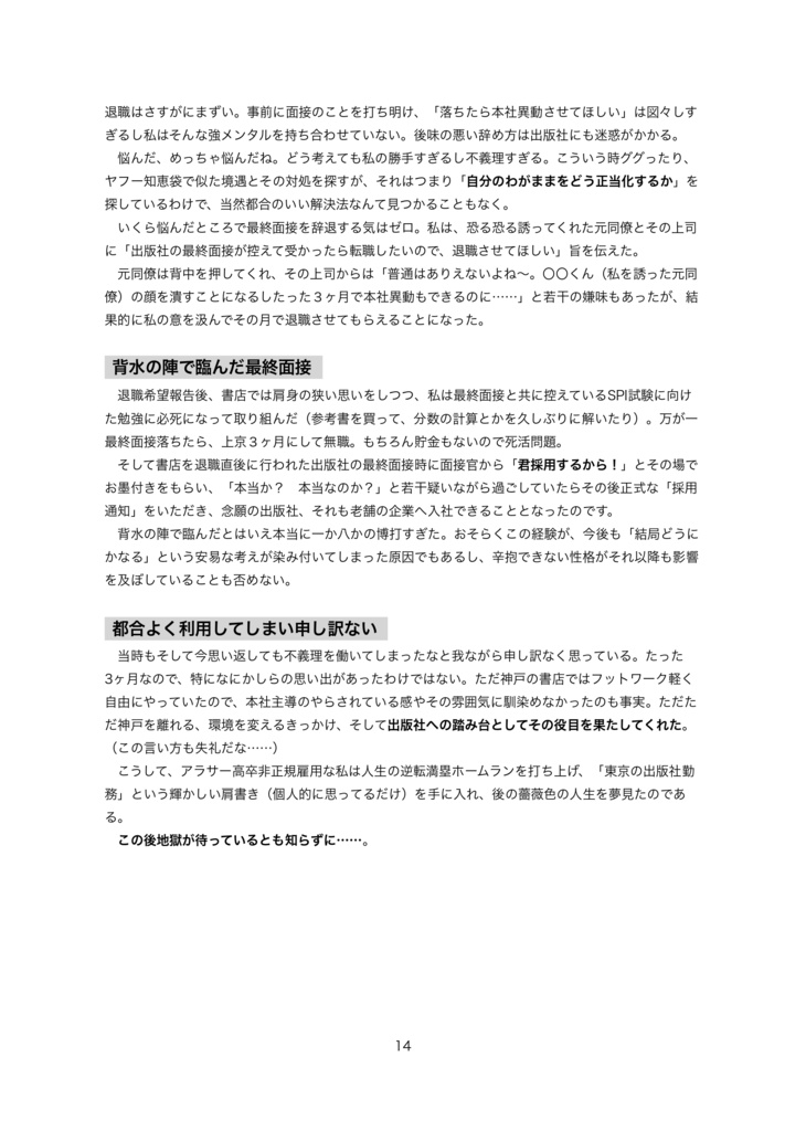 天職を夢見て何度も職を変えてみるがどうしても退職を回避できない青井さんの転職漂流記