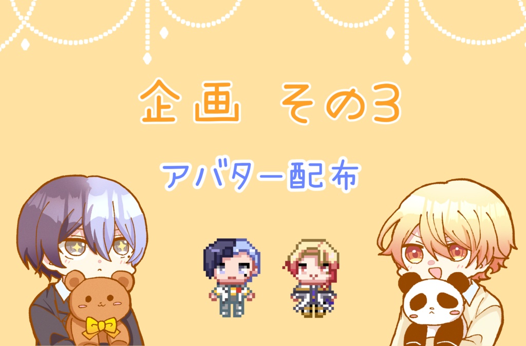さすがですせんぱい！参加者様向けアバター