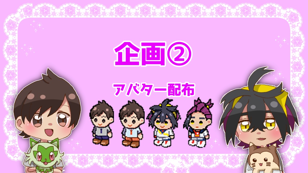 遥かに望む君はすぐ側 参加者様向けアバター