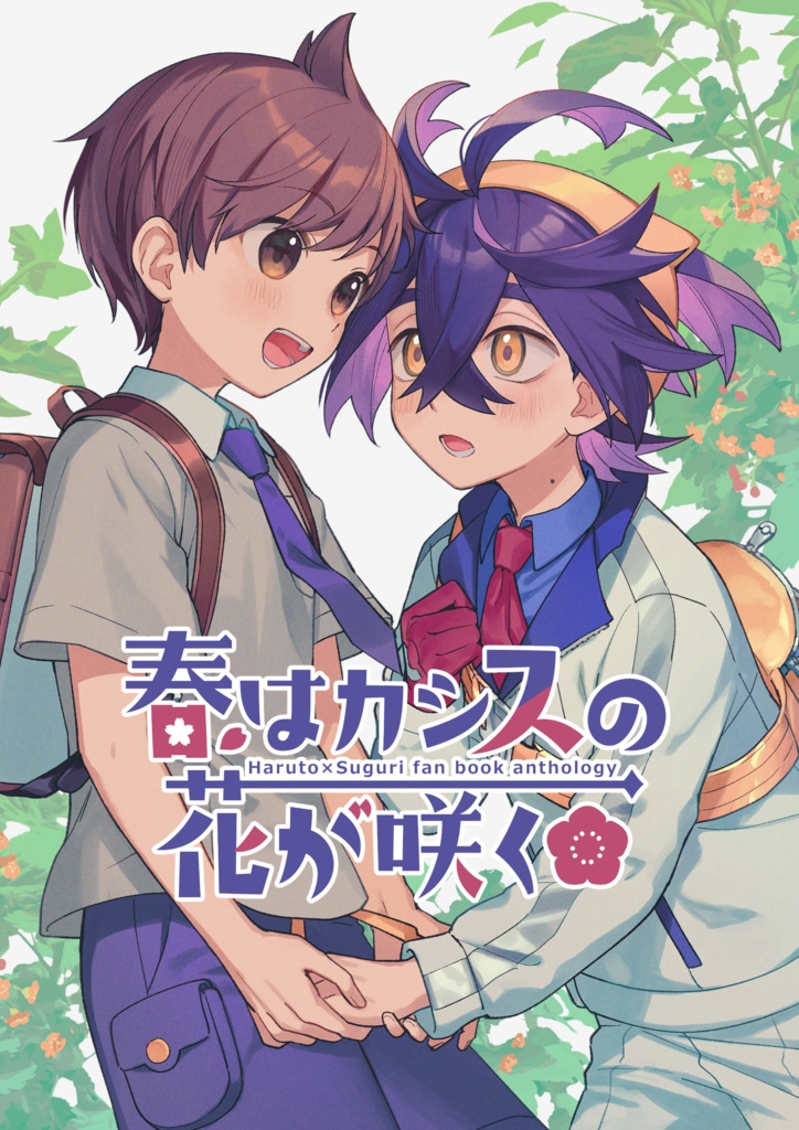 【予約販売】春はカシスの花が咲く