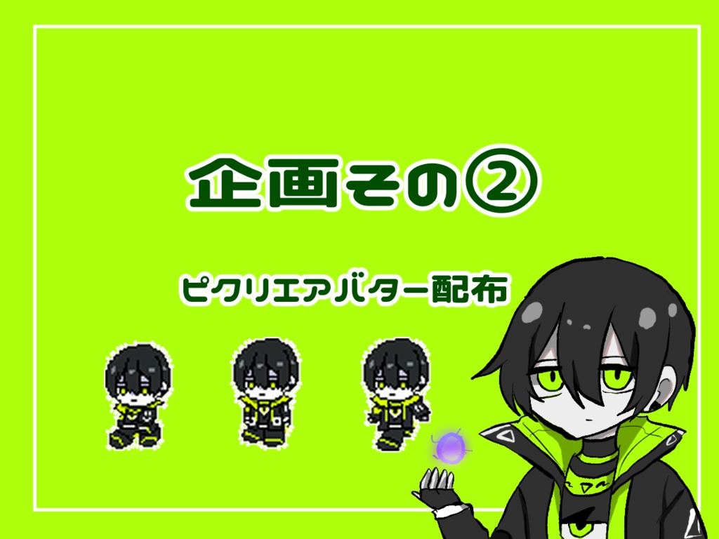 君と【我々】の世界線旅行参加者向けアバター