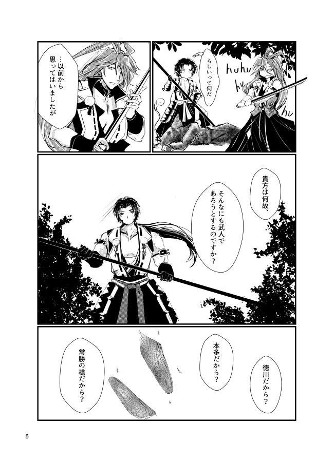 太刀が苦手な槍の話(蜻蛉切の場合)