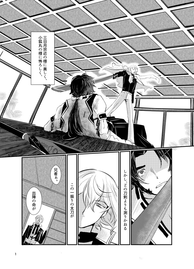 太刀が苦手な槍の話(蜻蛉切の場合)