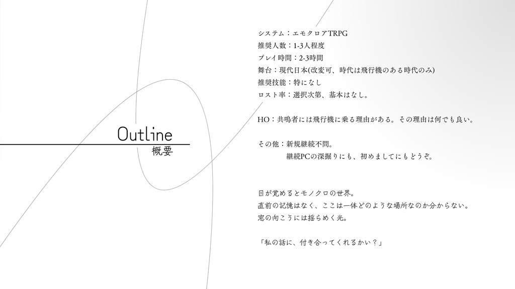 エモクロアTRPG「その火を灯し続ける理由」無料/有料素材