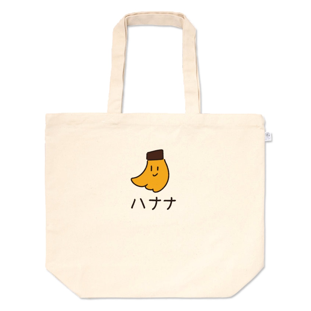 ハナナとタコのトートバッグ