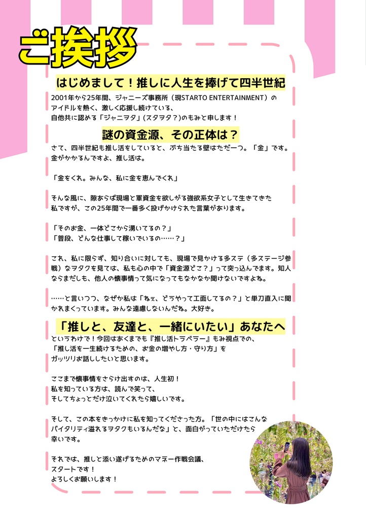 推し活を続けるためのお金の増やし方・守り方