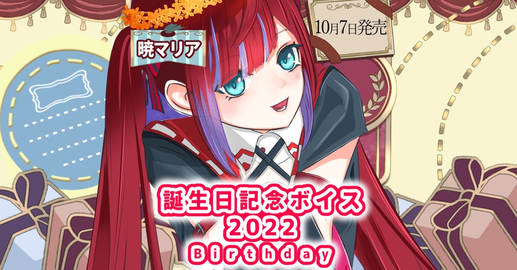 暁マリア誕生日ボイスセット22 Akatukimaria 暁マリア Booth