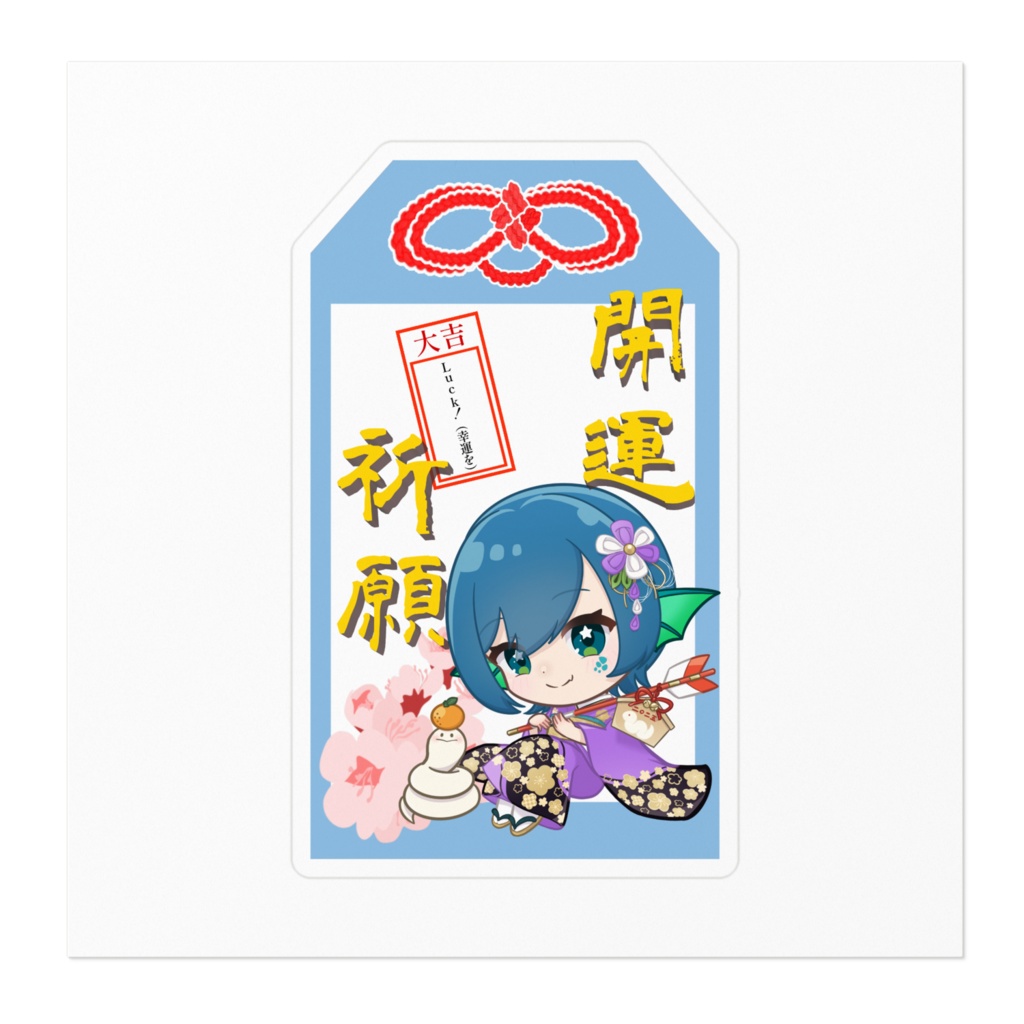 水棲つなの怪しい開運グッズ(ステッカー)