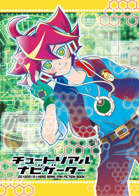 チュートリアルナビゲーター