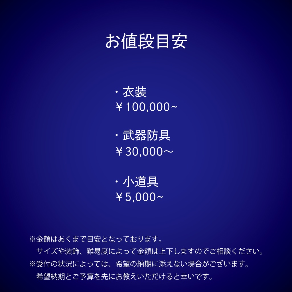 12月納期コスプレ用武器小道具受付フォーム