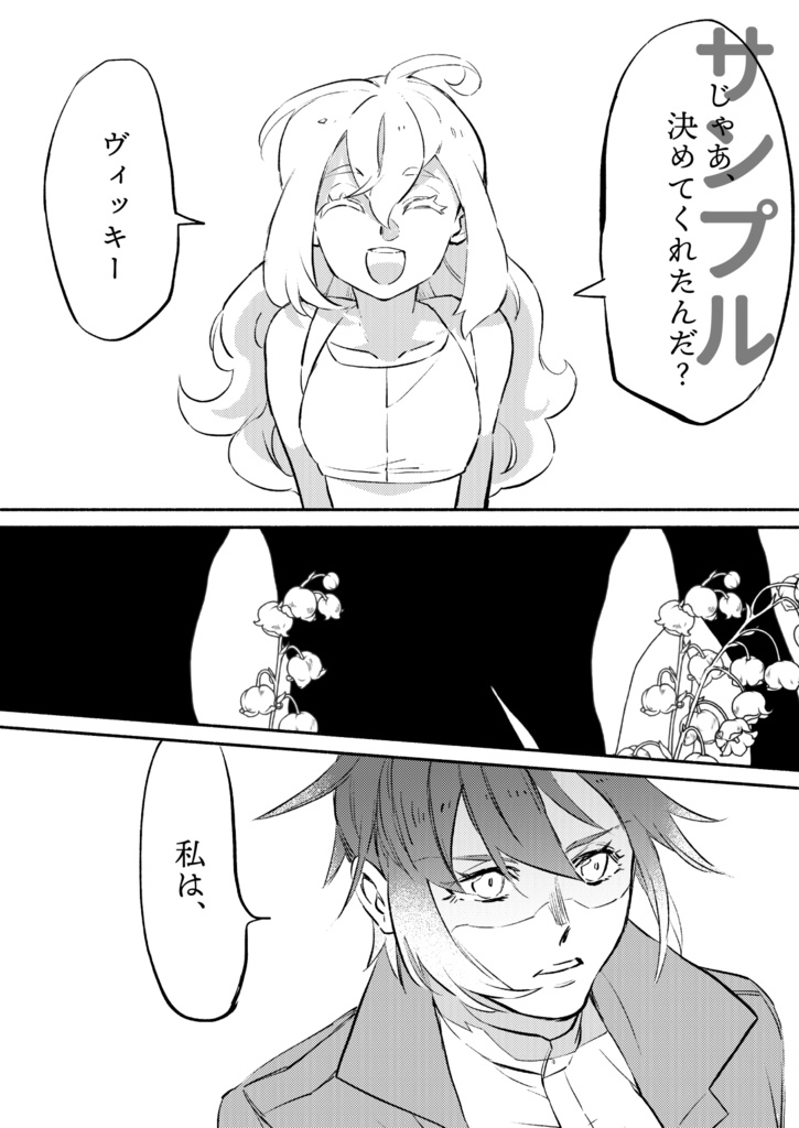 さらば、愛しき花よ 書籍 上巻