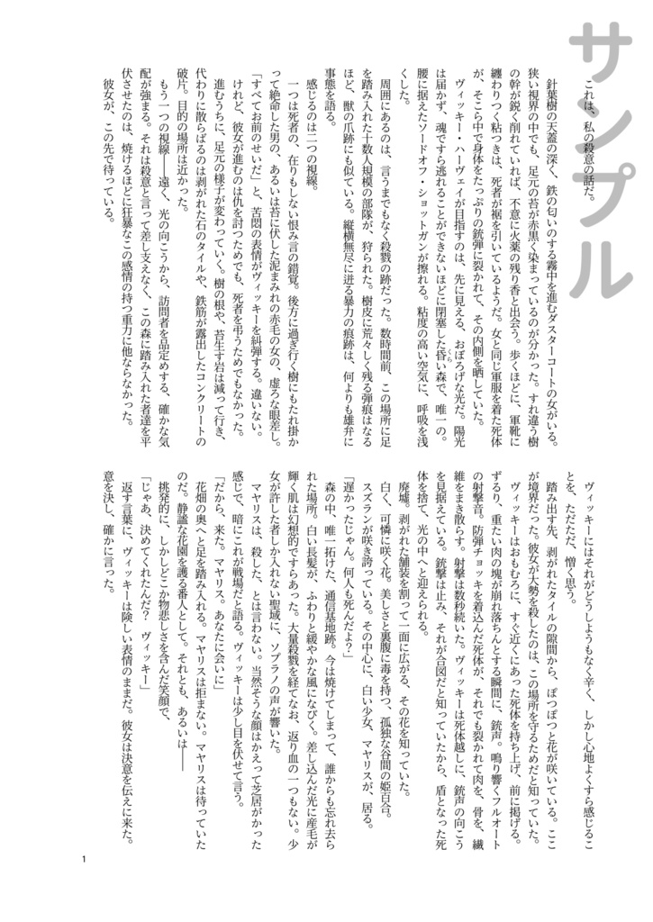 さらば、愛しき花よ 書籍 上巻