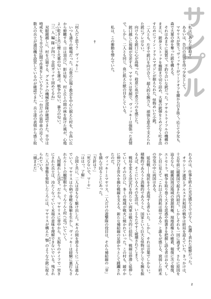 さらば、愛しき花よ 書籍 上巻