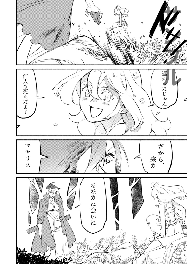 さらば、愛しき花よ 上巻 電子書籍