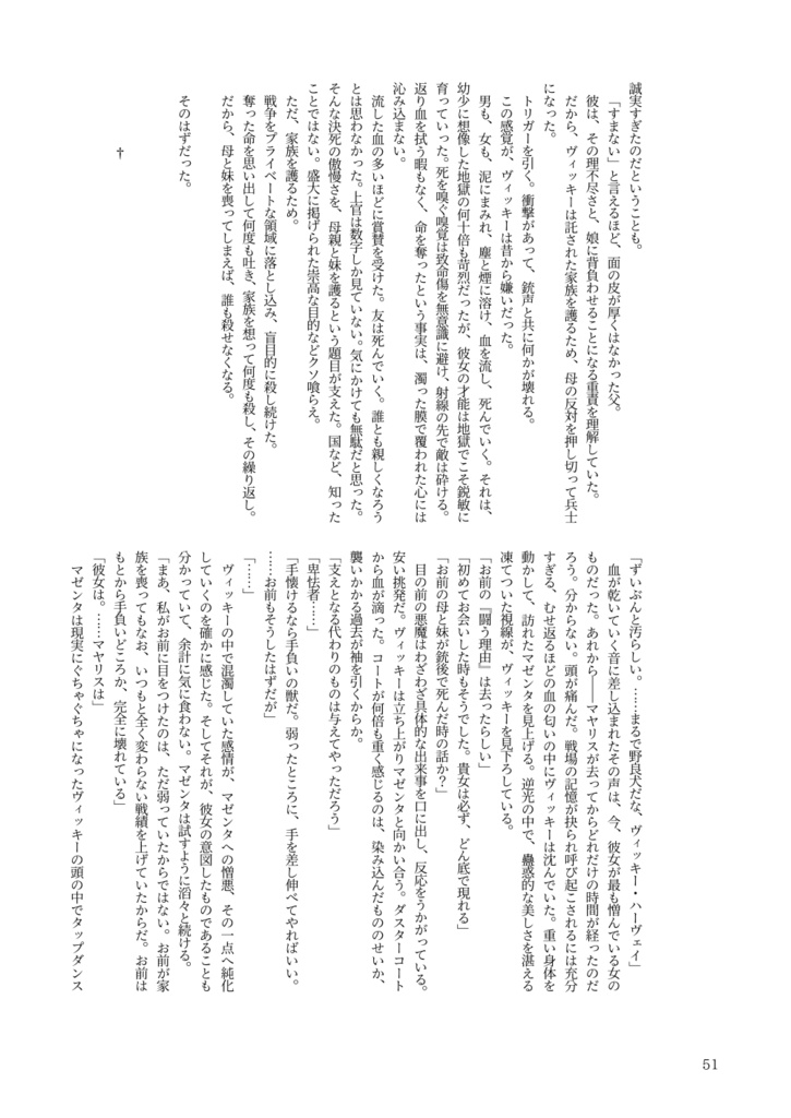 さらば、愛しき花よ 下巻