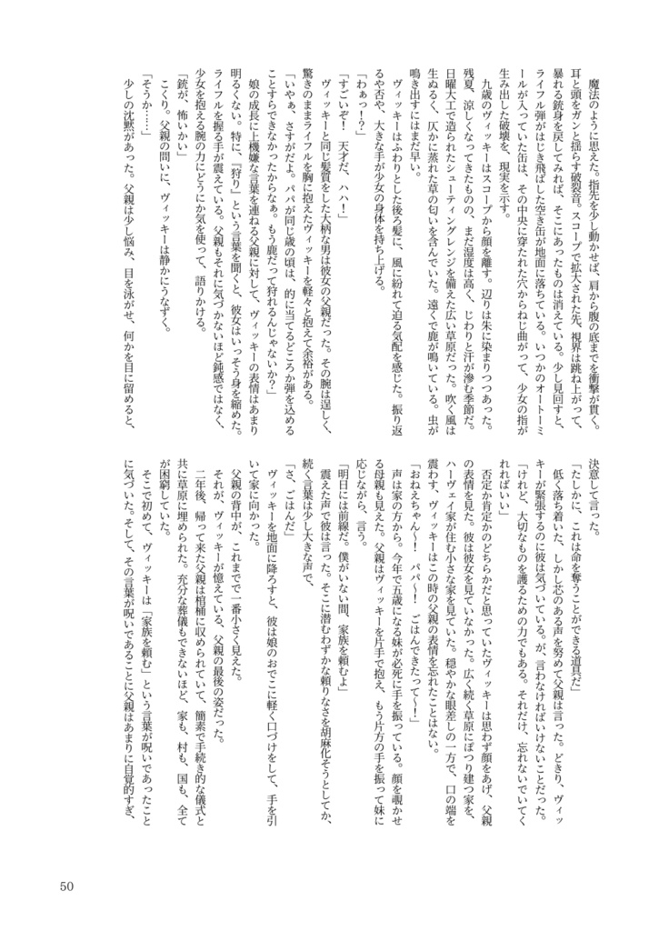 さらば、愛しき花よ 下巻