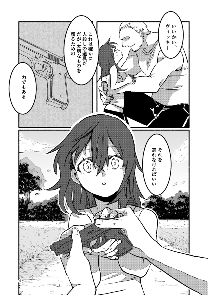 さらば、愛しき花よ 下巻