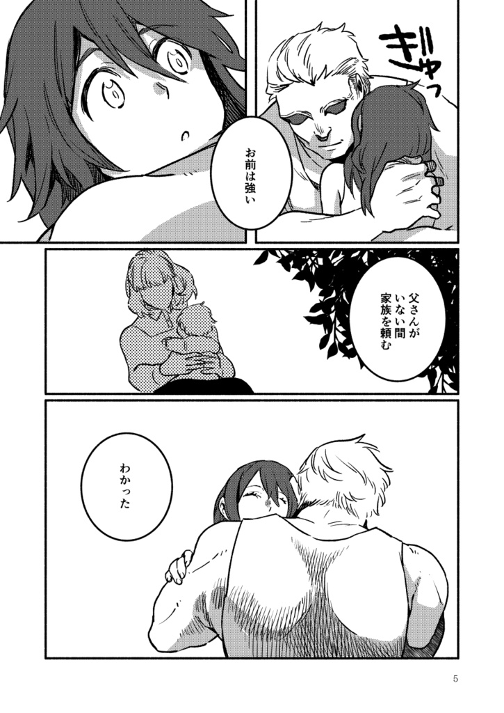 さらば、愛しき花よ 下巻