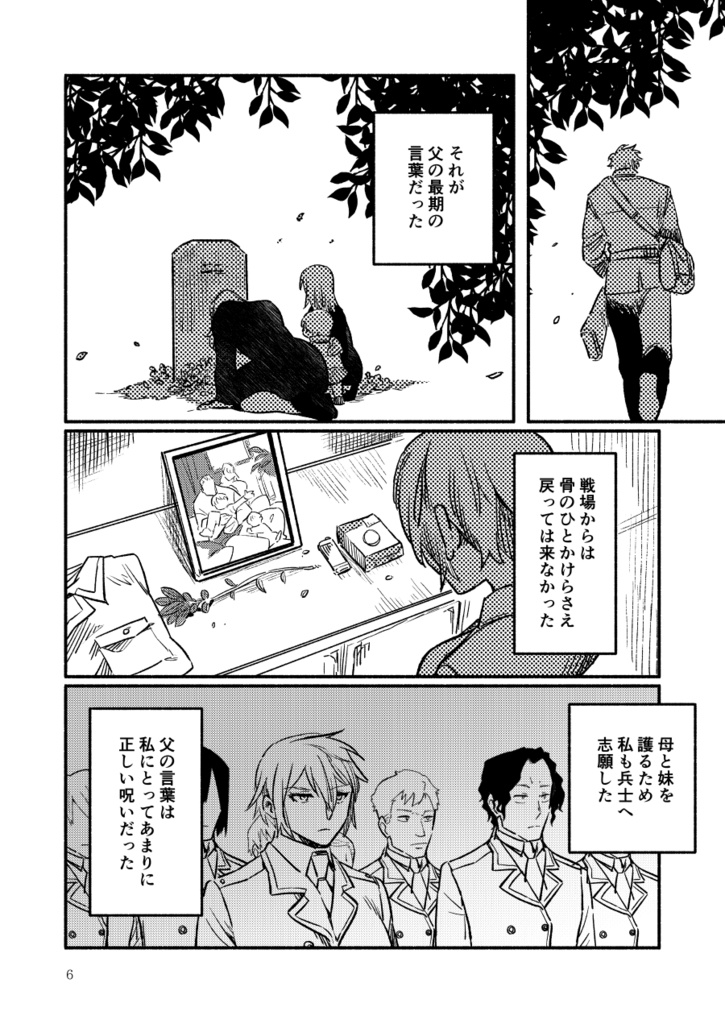 さらば、愛しき花よ 下巻