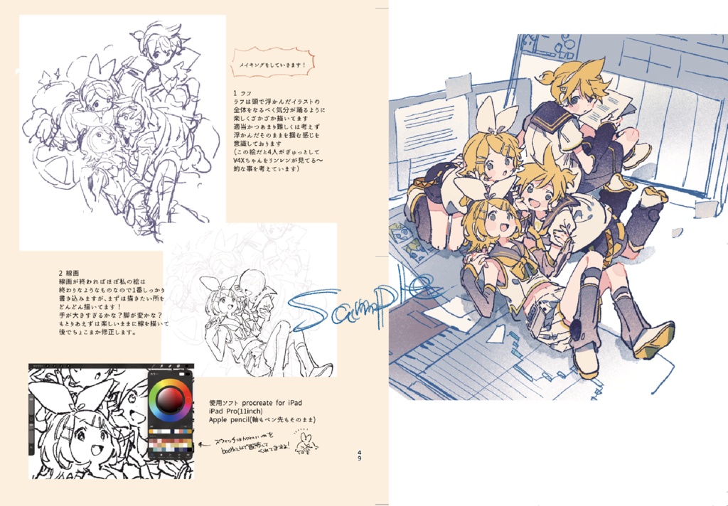 鏡音イラスト集「みねろぐぐ!」