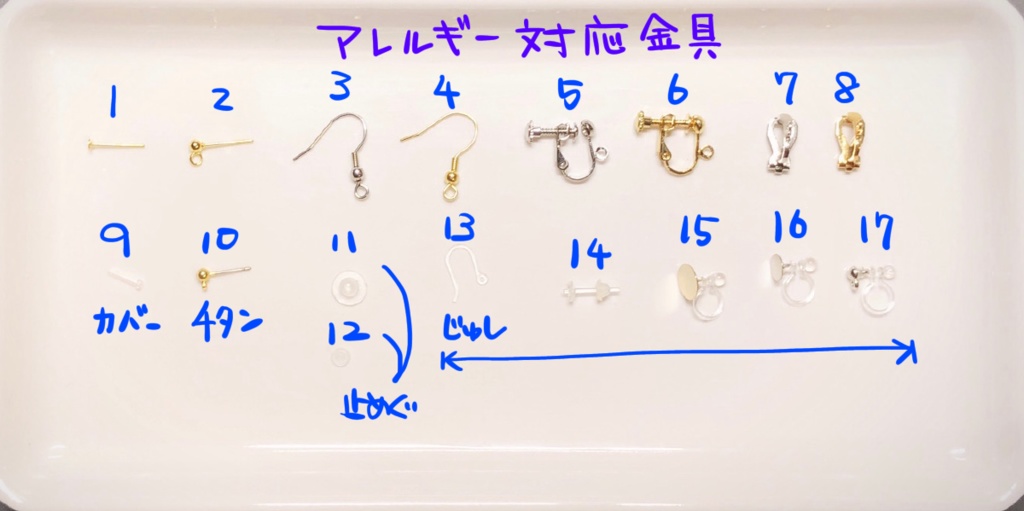 対応出来る金具一覧
