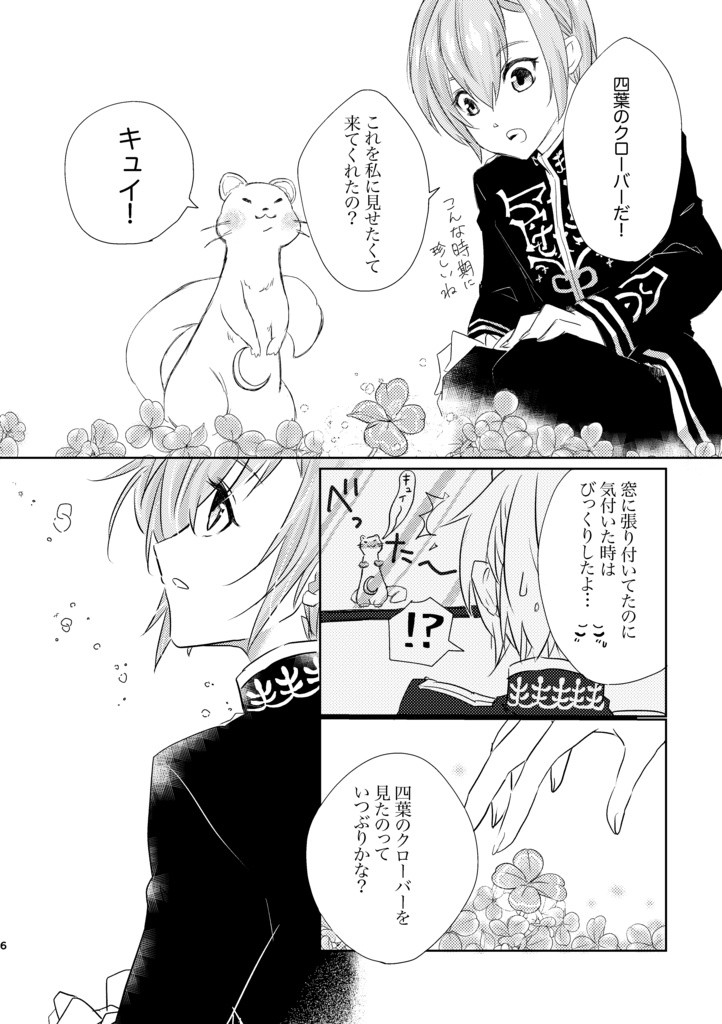 four leaf × for secret message