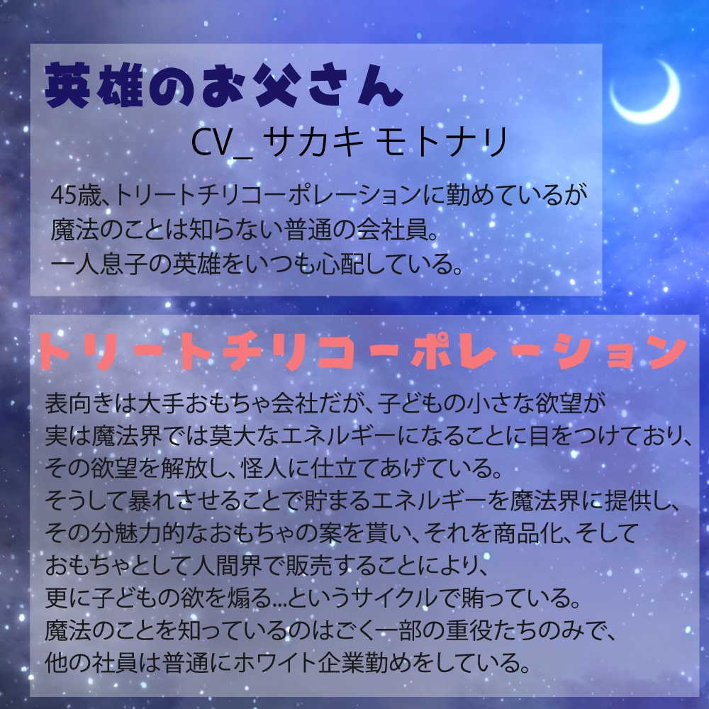 魔法少年ビターショコラ