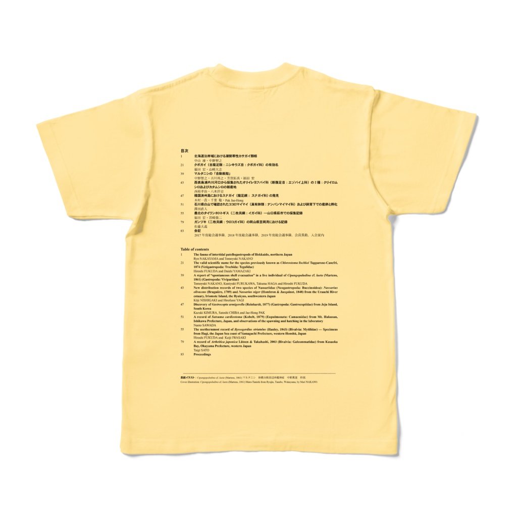 MD6巻1号表紙Tシャツ