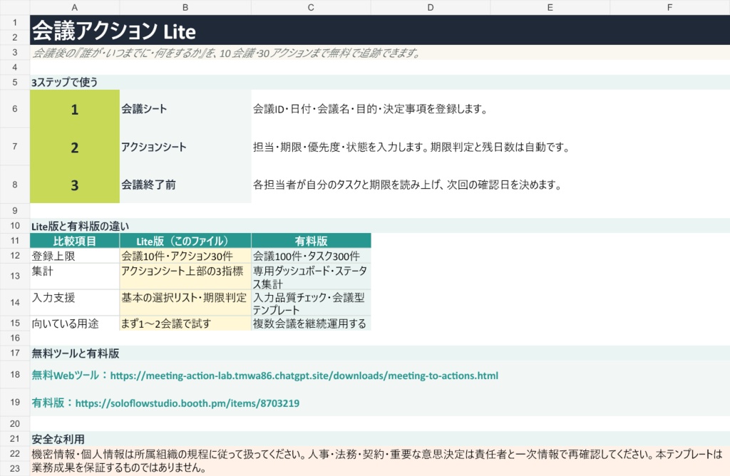 【無料】議事録テンプレート Lite(Excel)|会議10件+アクション30件