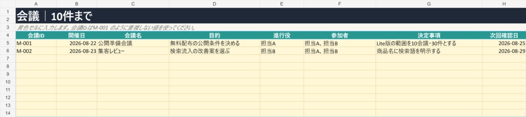 【無料】議事録テンプレート Lite(Excel)|会議10件+アクション30件