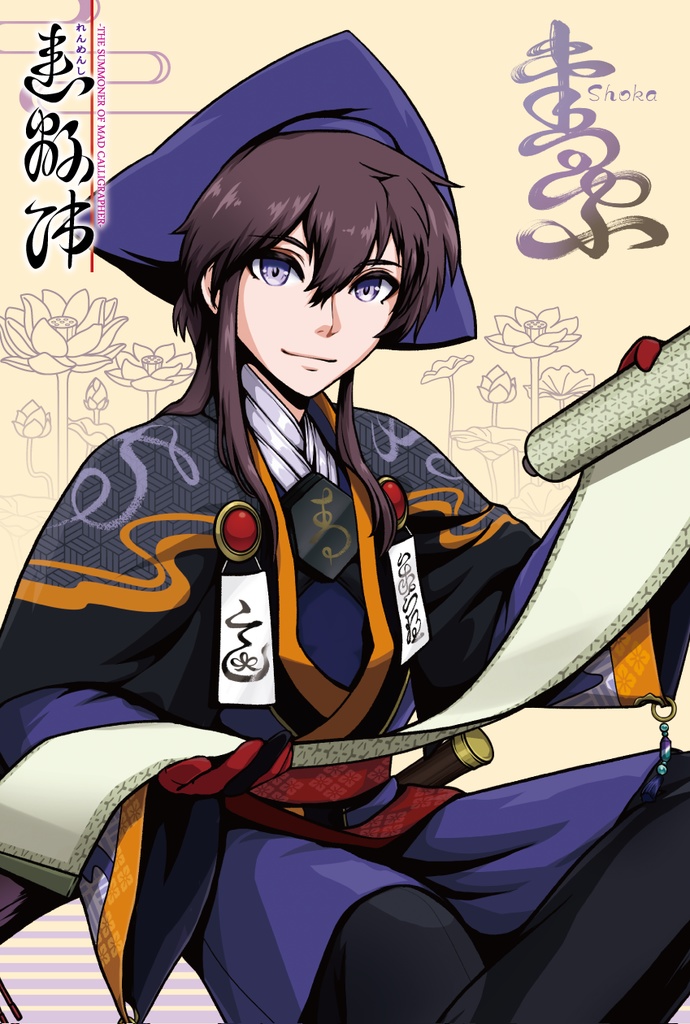 【連綿師】ポストカード