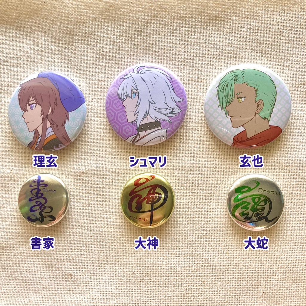 【連綿師】カンバッジ
