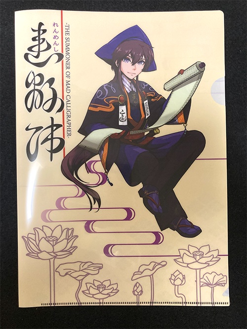 【連綿師】A4クリアファイル