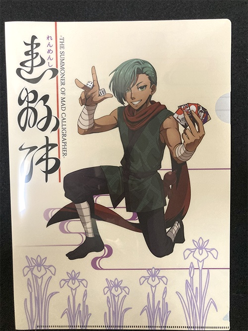 【連綿師】A4クリアファイル