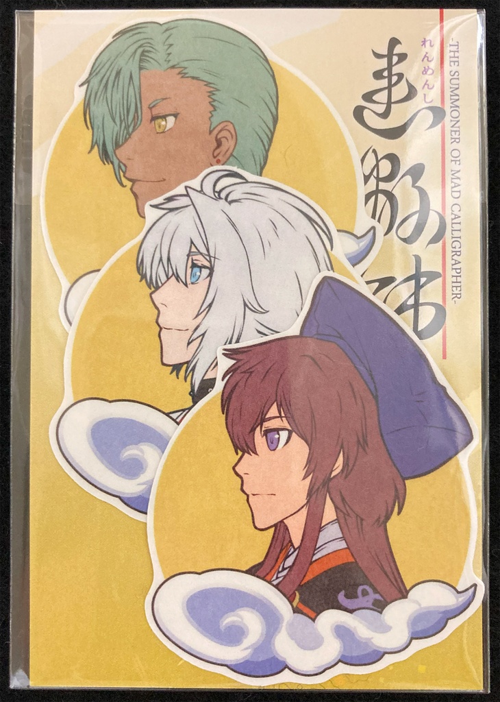【連綿師】フレークシールセット