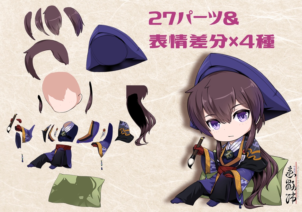 『連綿師』理玄PNGtuberモデル