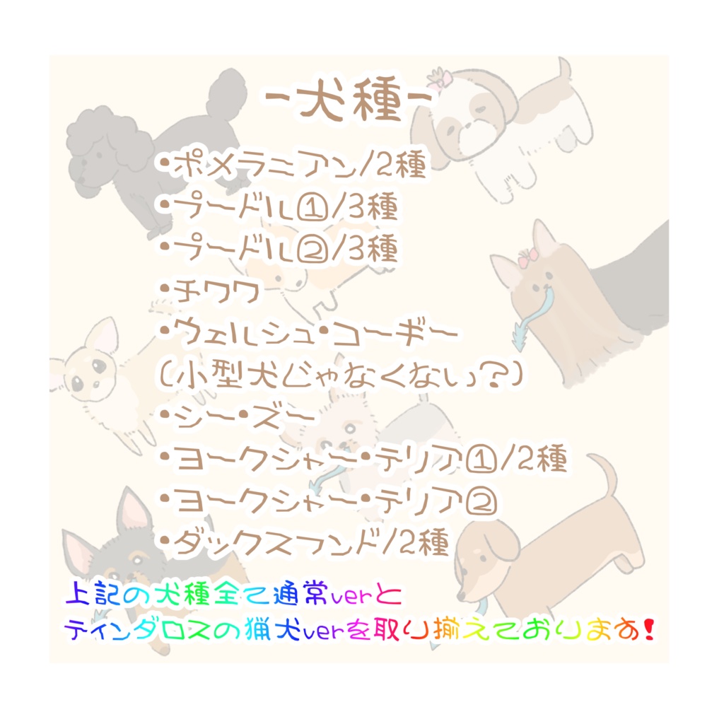 犬と猟犬と。 小型犬vol.1