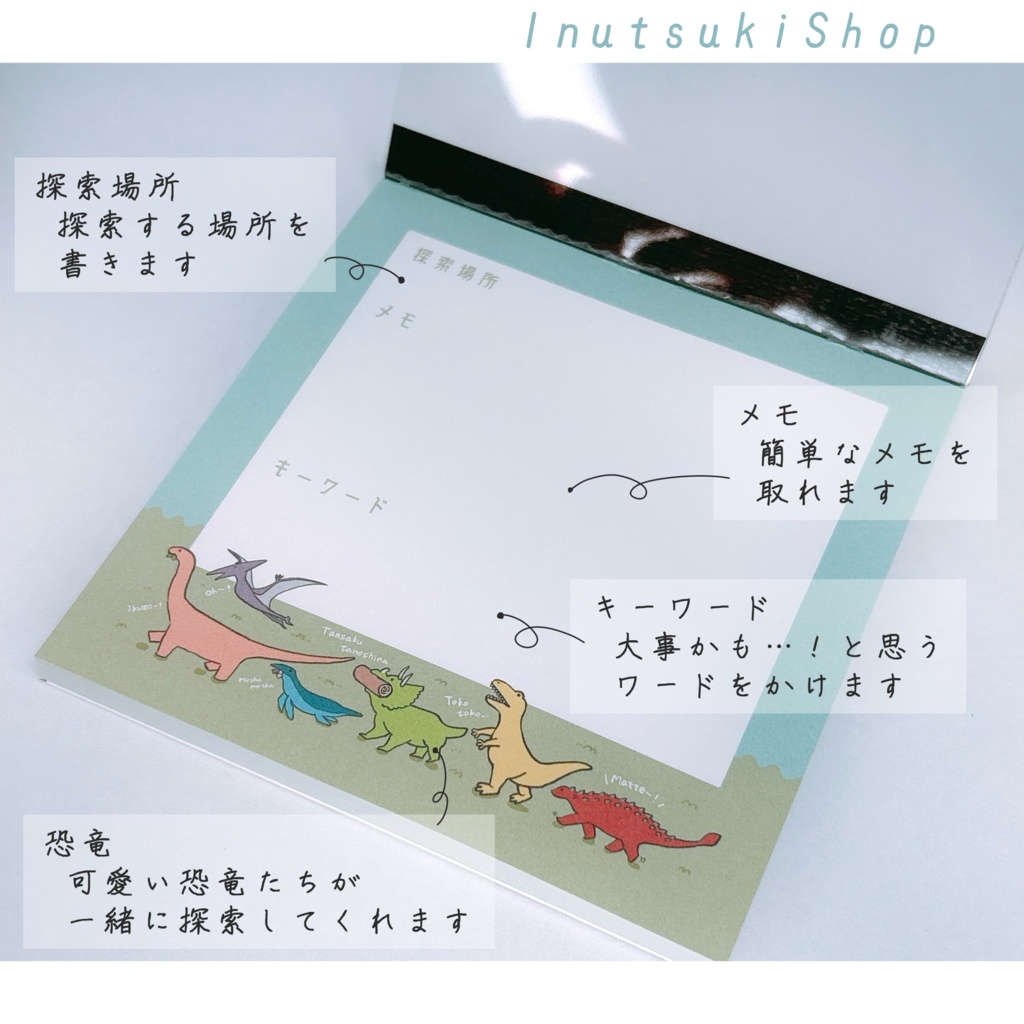 【グッズ】探索メモ/恐竜【TRPG用メモ帳】