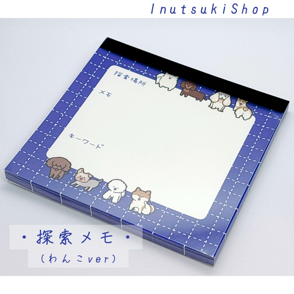 【グッズ】探索メモ/わんこ【TRPG用メモ帳】