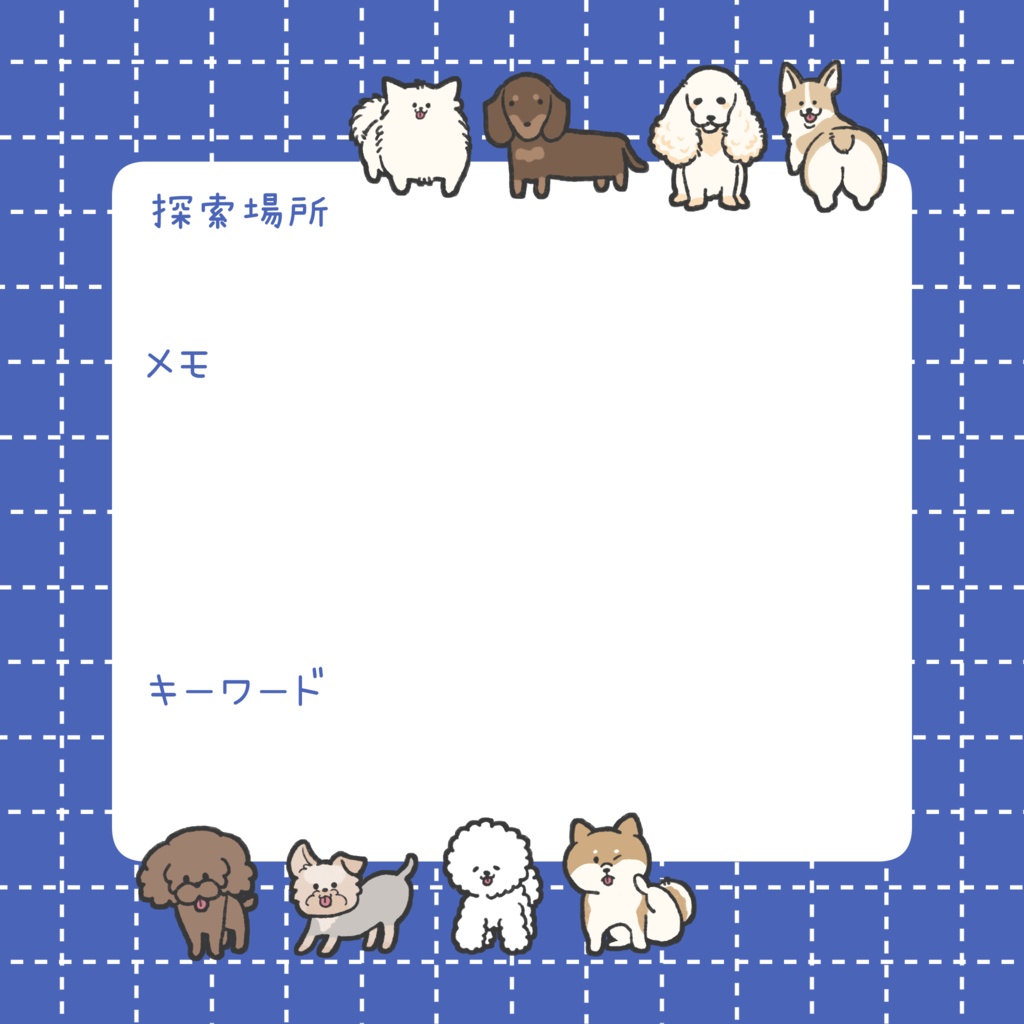 【グッズ】探索メモ/わんこ【TRPG用メモ帳】