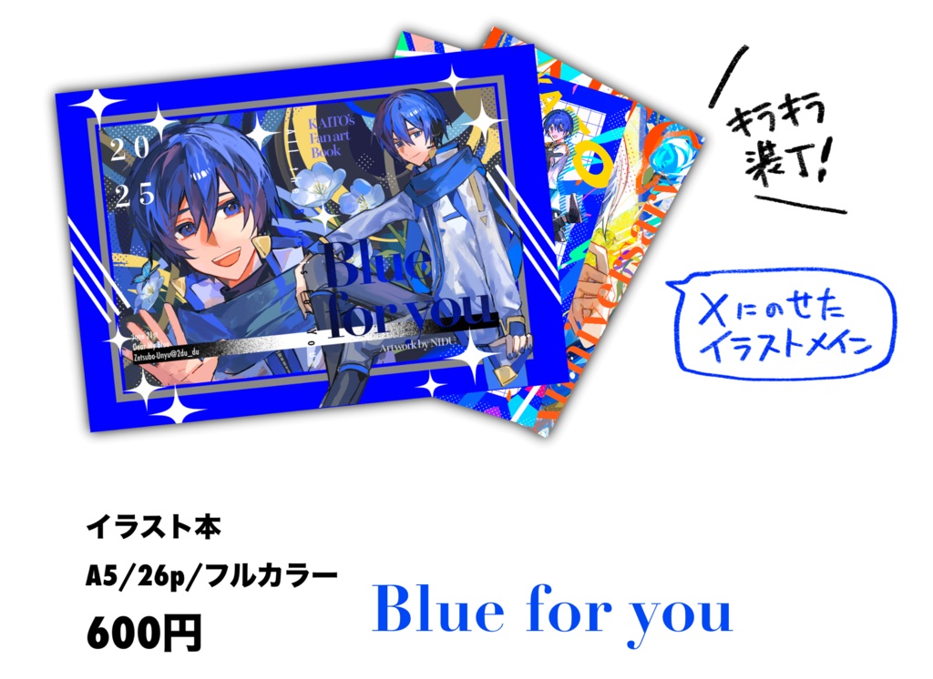 Blue for you【KAITOイラスト本】