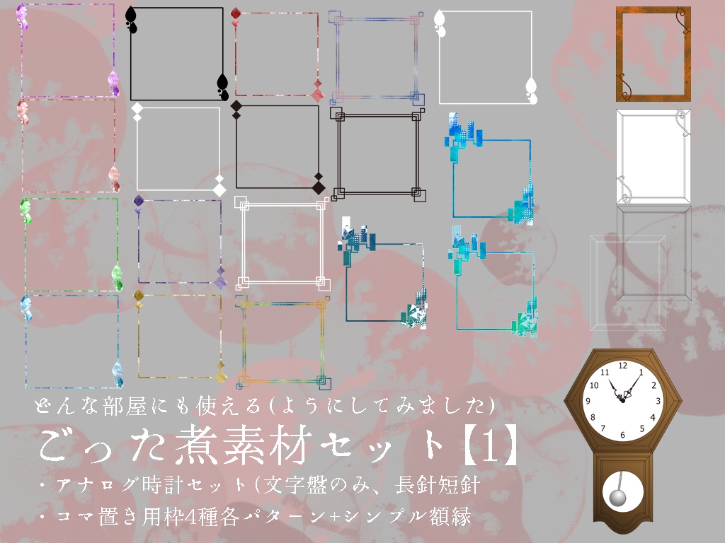 ごった煮素材セット【1】