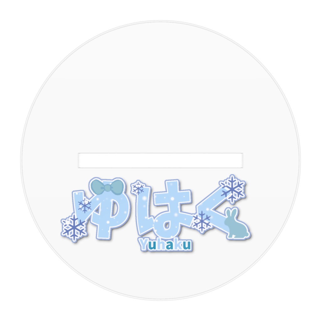 ゆはくアクリルスタンド(初期衣装)