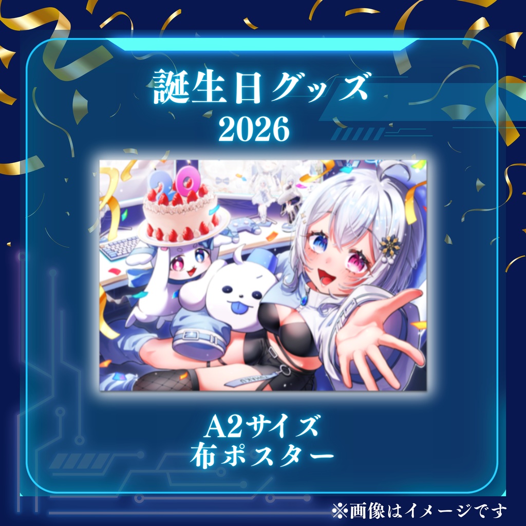 ゆはく誕生日グッズ2026 A2布ポスター